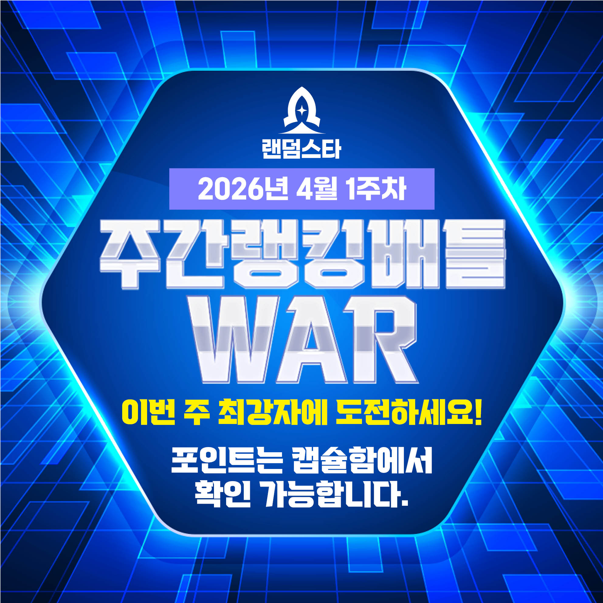 4월 1주차 주간배틀 이벤트