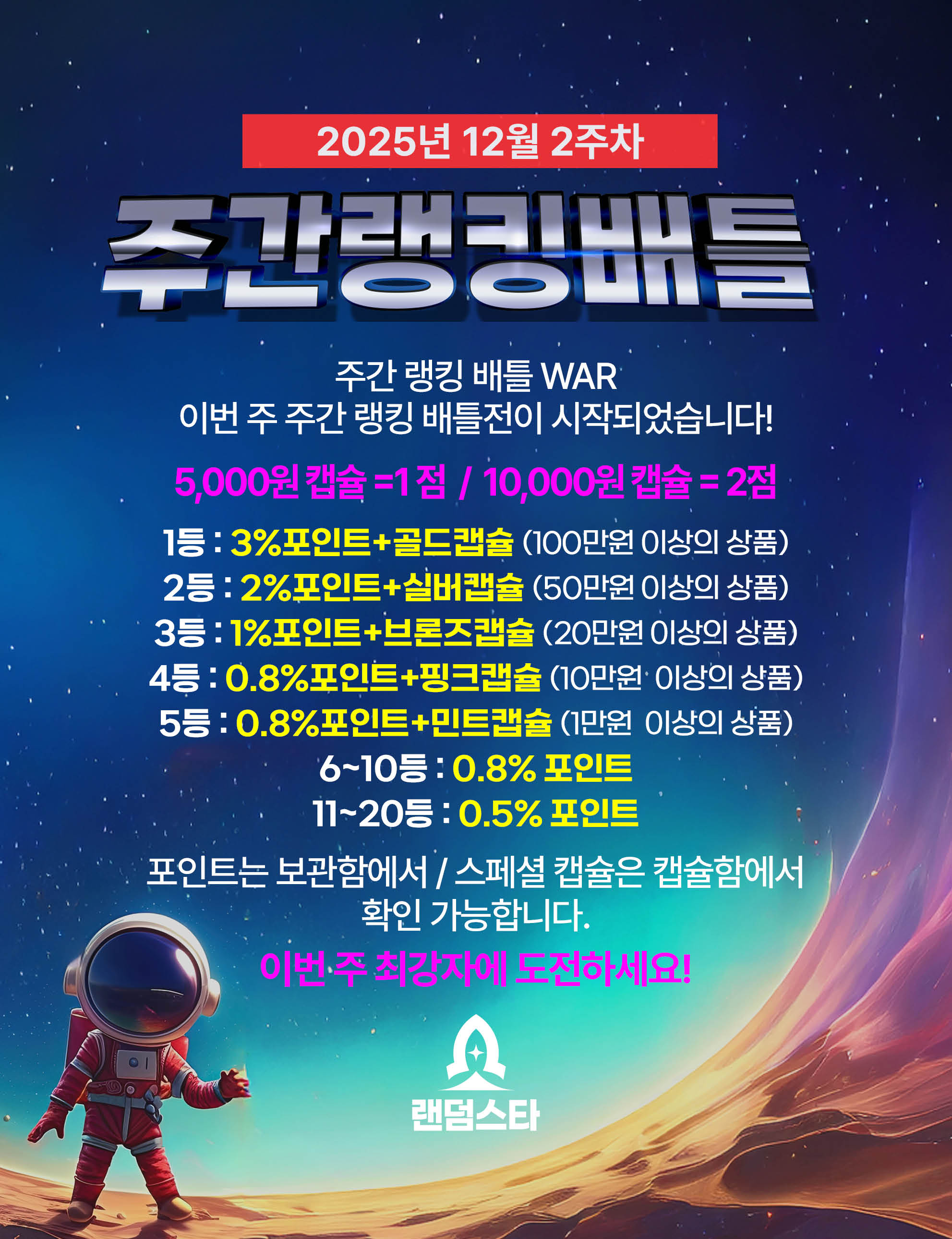 12월 2주차 주간배틀 이벤트