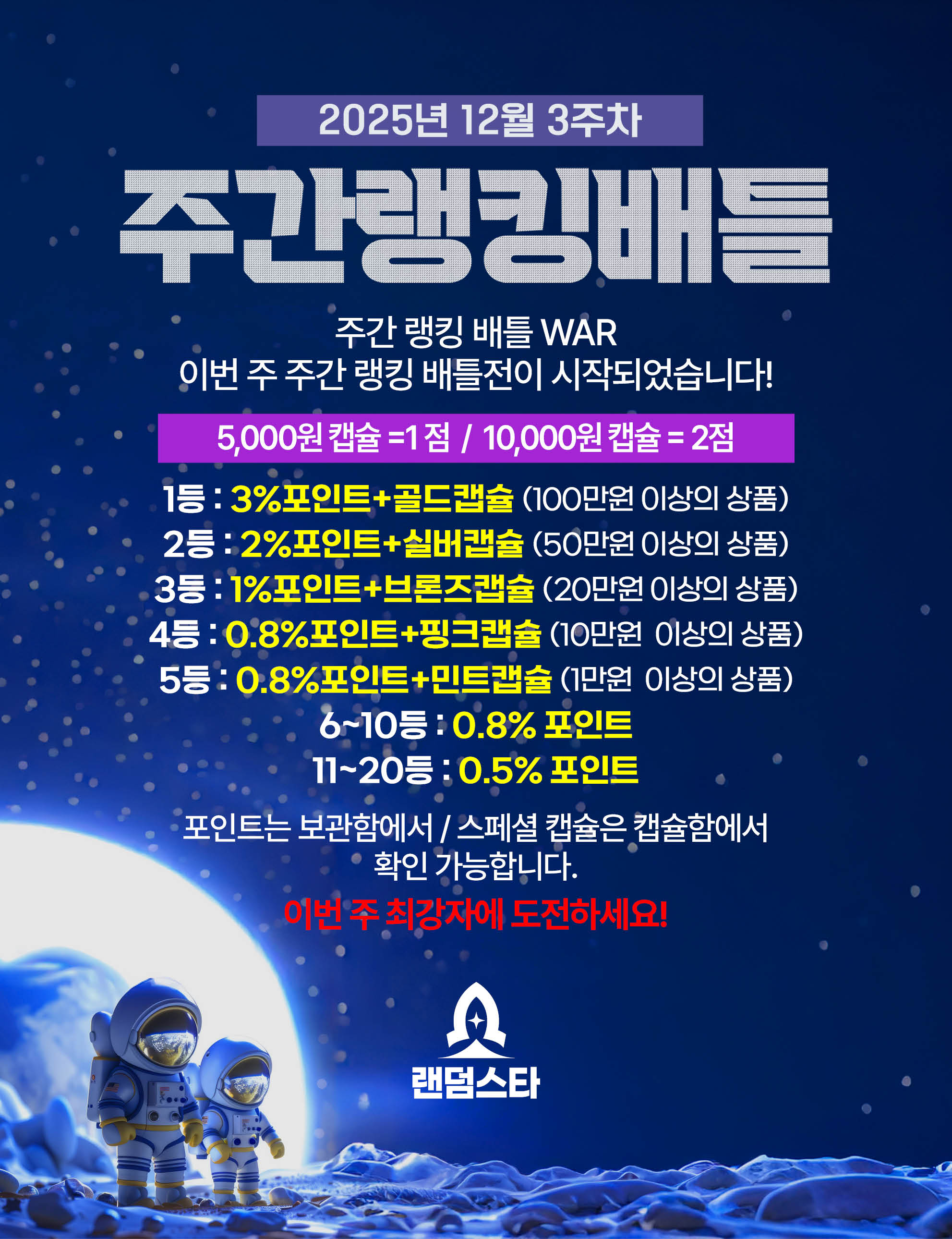 12월 3주차 주간배틀 이벤트