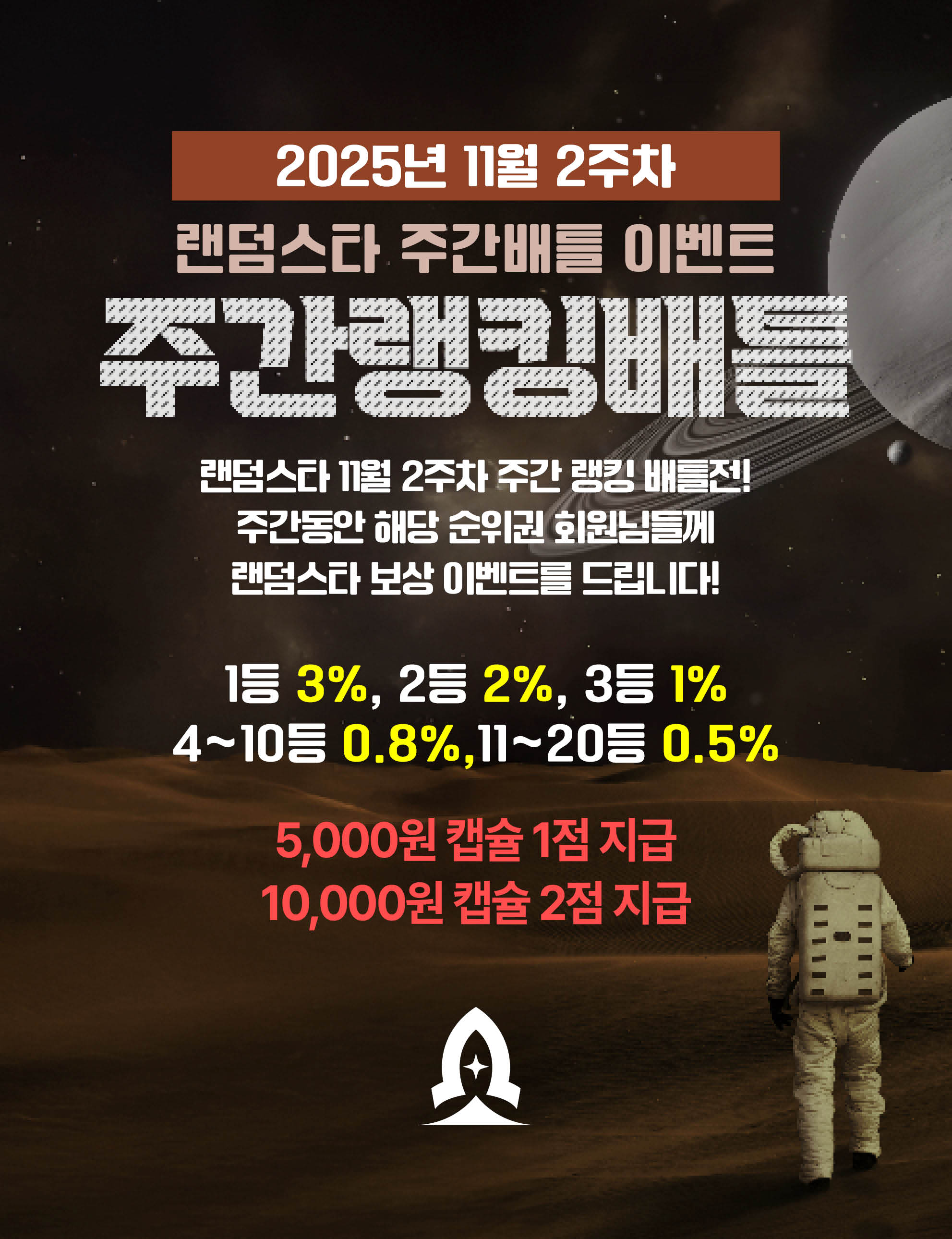 11월 2주차 주간배틀 이벤트