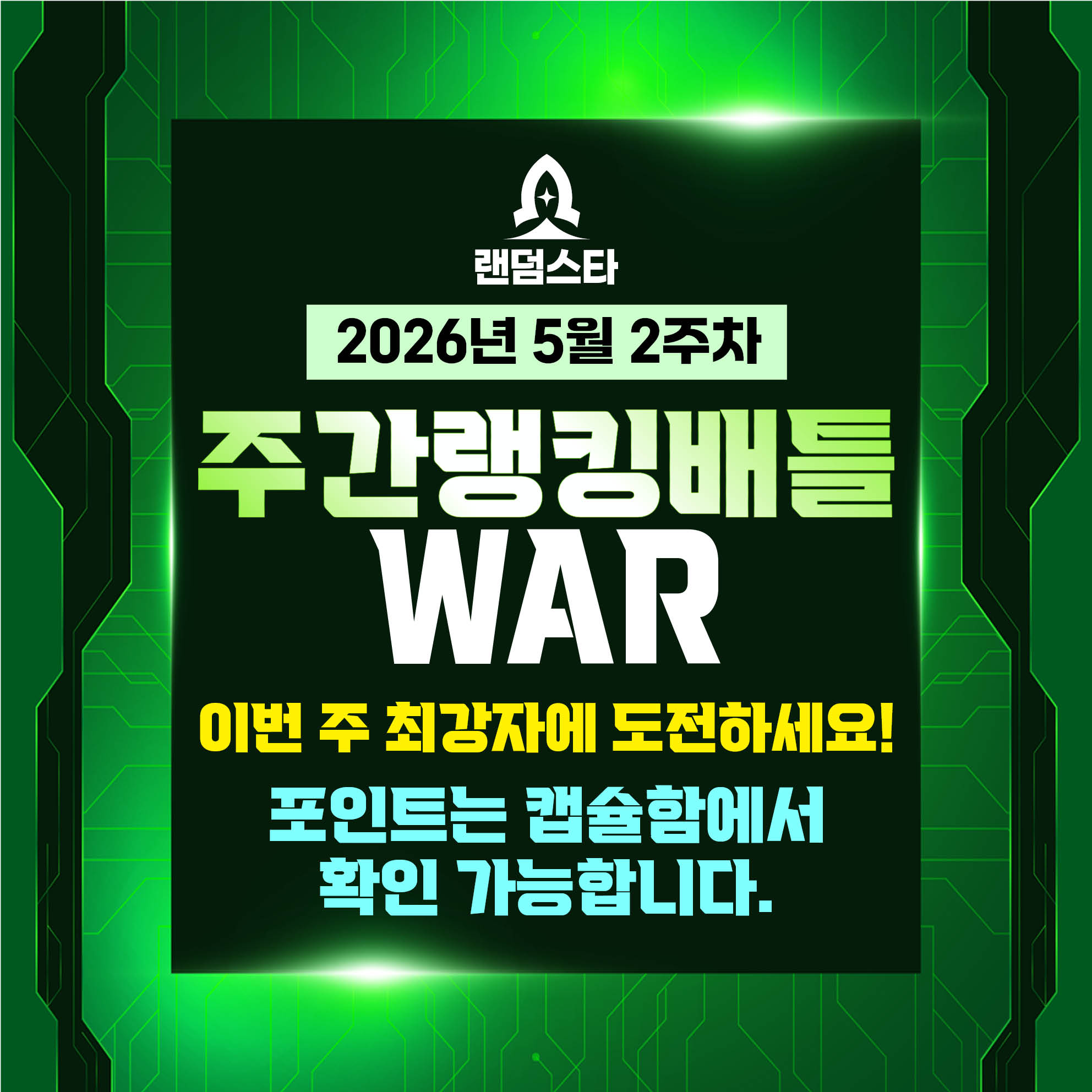 5월 2주차 주간배틀 이벤트