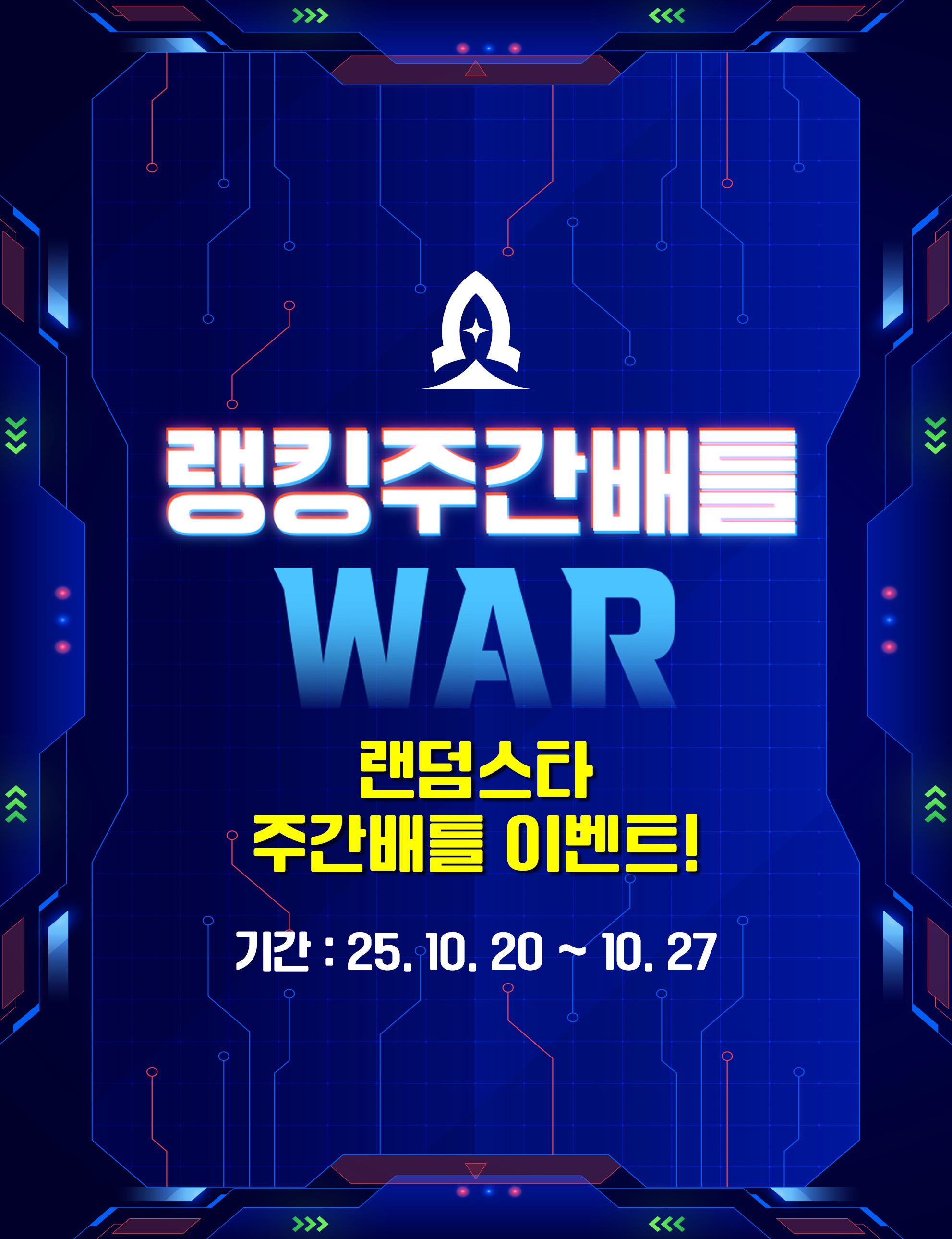 10월 3주차 주간배틀 이벤트