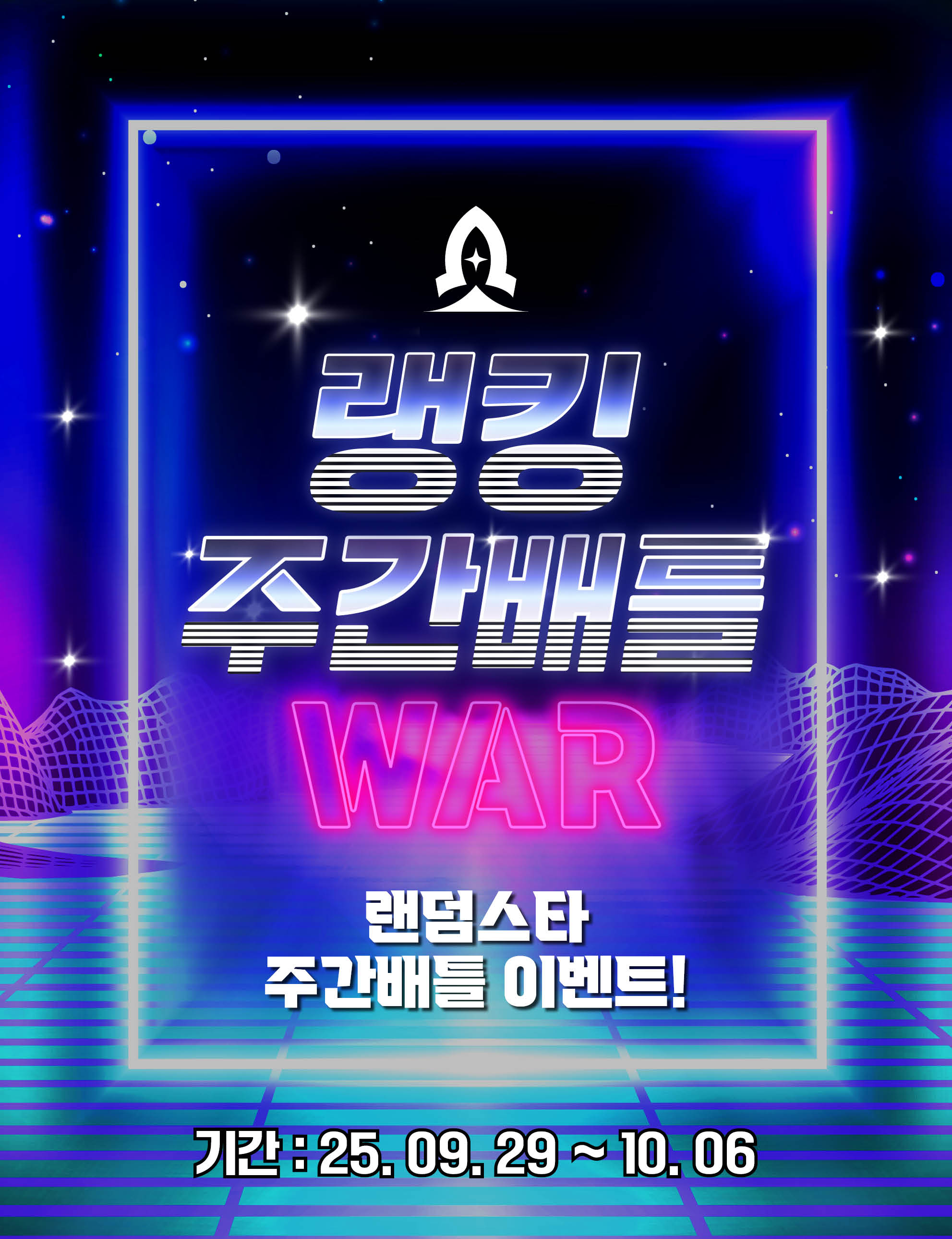 9월 5주차 주간배틀 이벤트