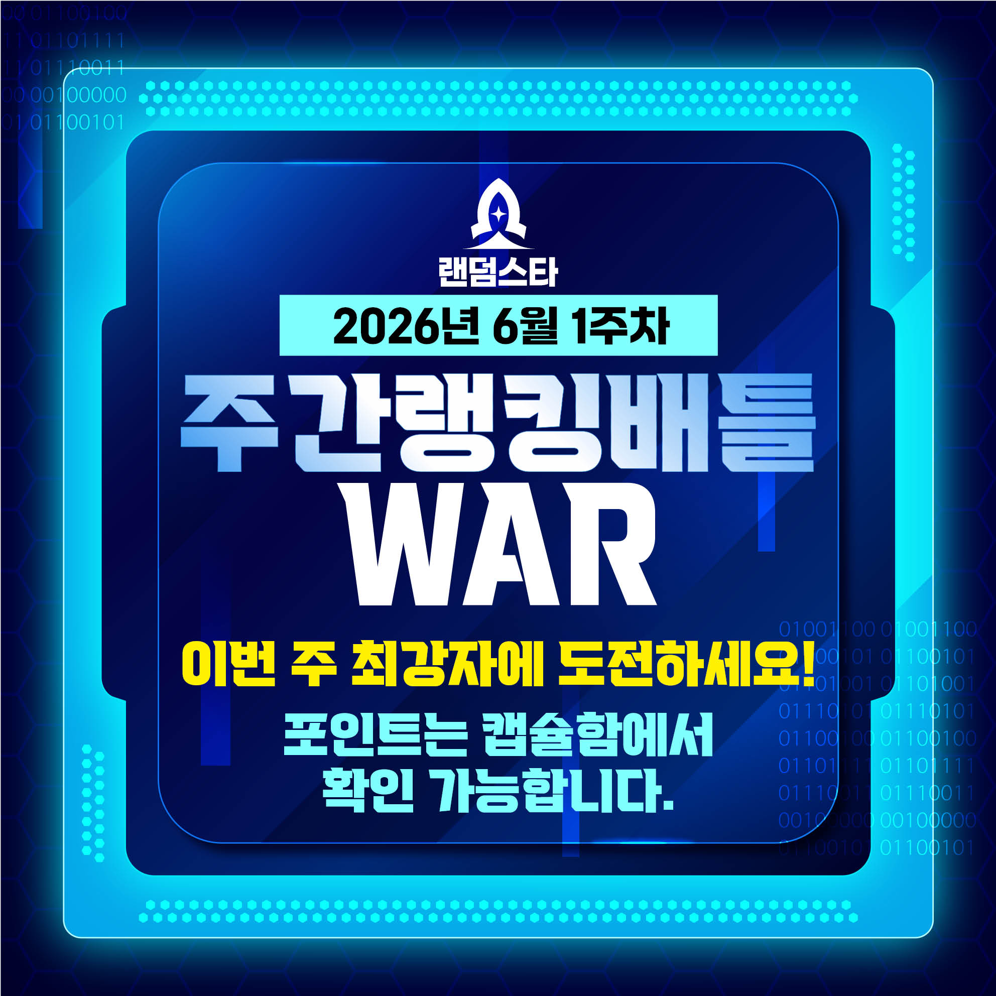 6월 1주차 주간배틀 이벤트