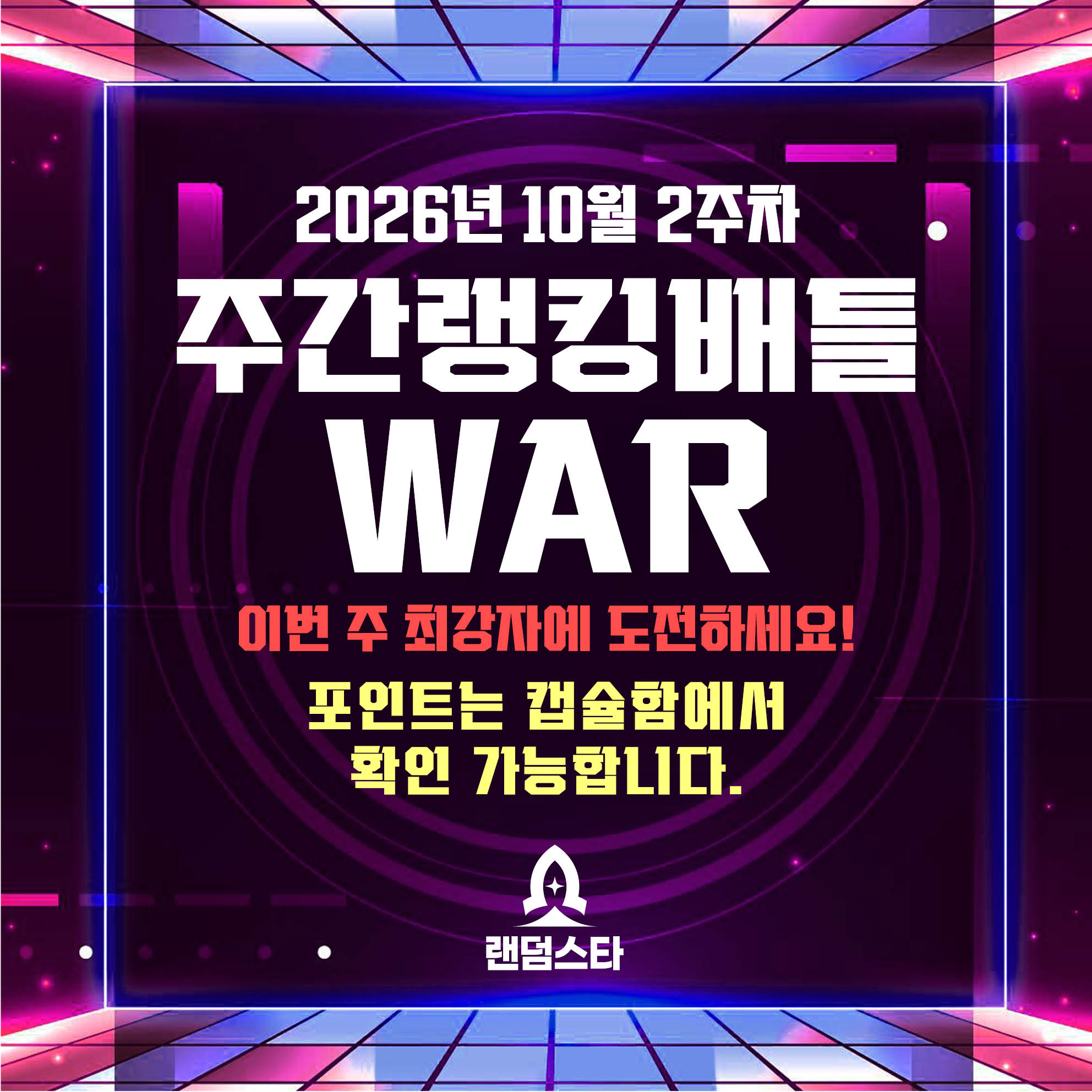10월 2주차 주간배틀 이벤트