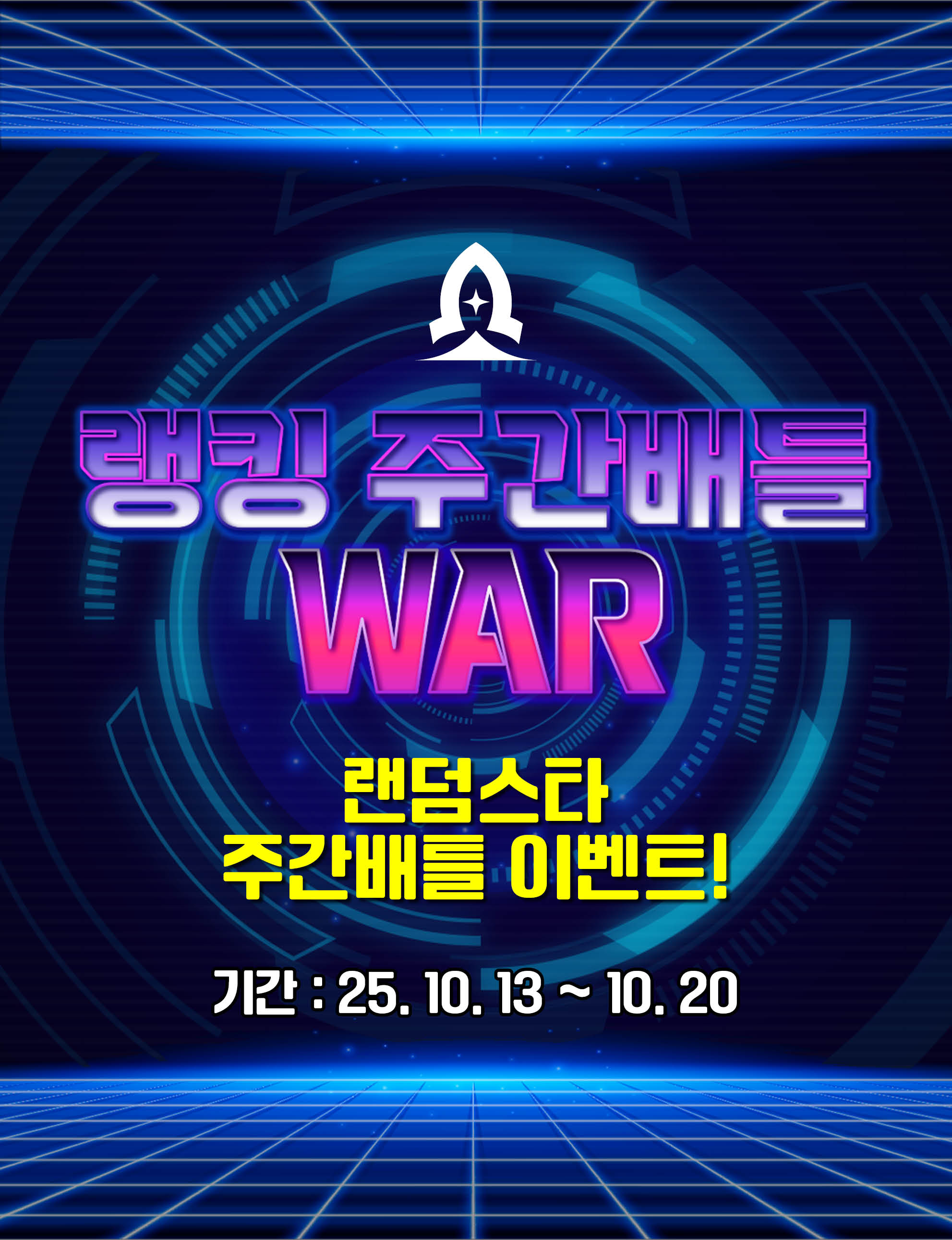 10월 2주차 주간배틀 이벤트