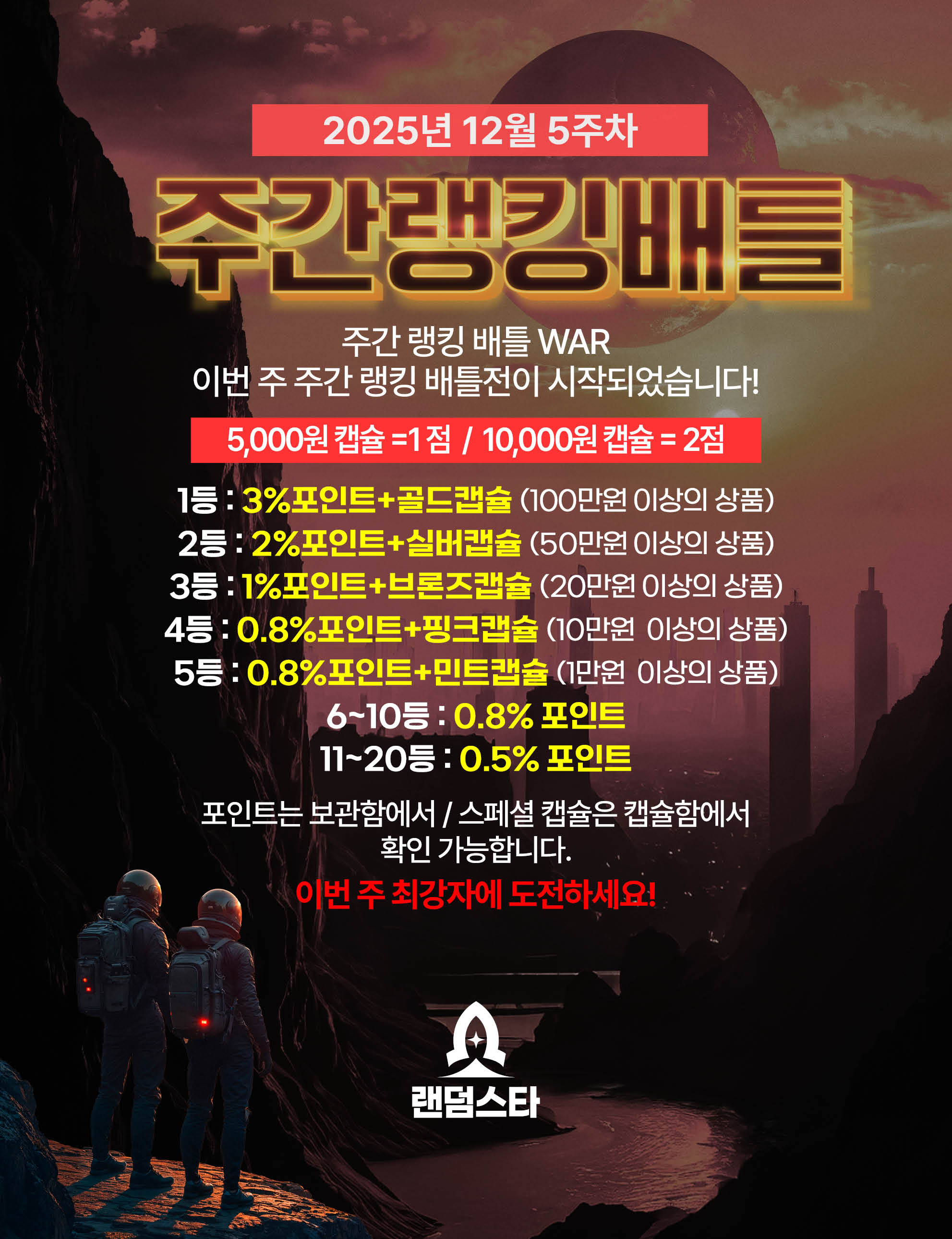 12월 5주차 주간배틀 이벤트
