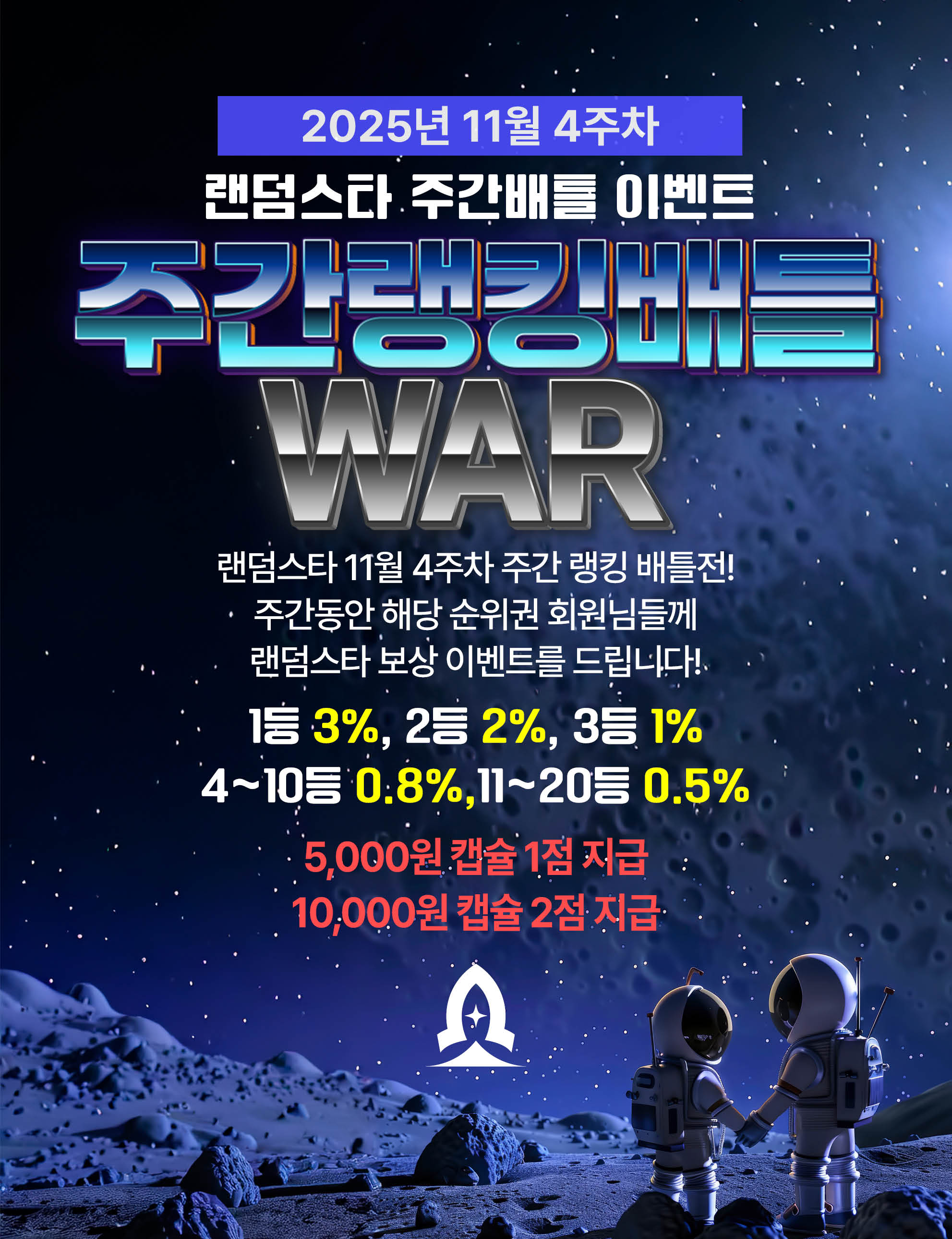 11월 4주차 주간배틀 이벤트